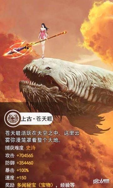 山海异兽录安卓版