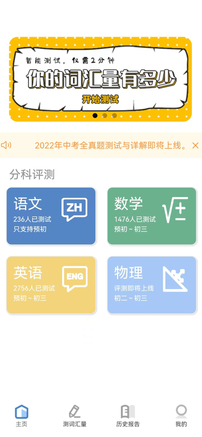 文理科测评最新版