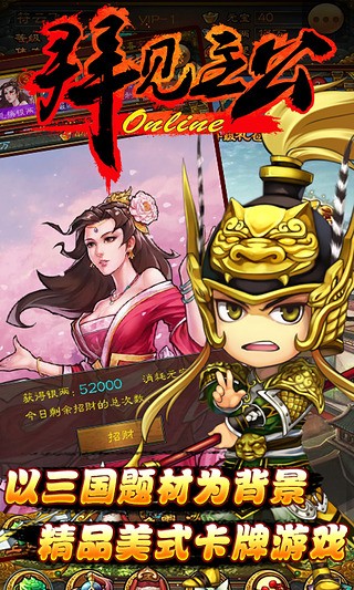 拜见主公手机版
