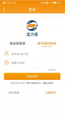 运力保最新版