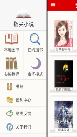 指尖小说官网版