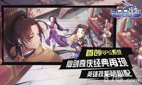 三百英雄手机版