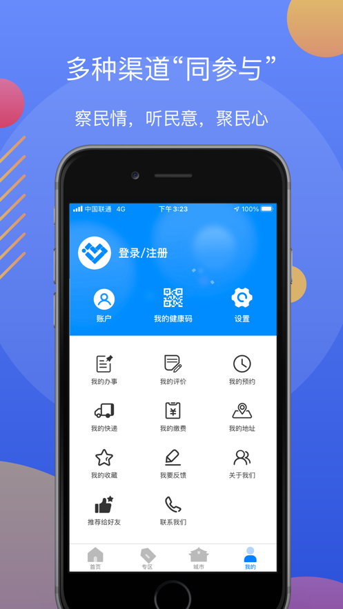 辽阳政务服务网免费版