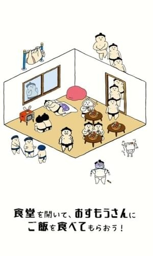 相扑选手餐厅安卓版
