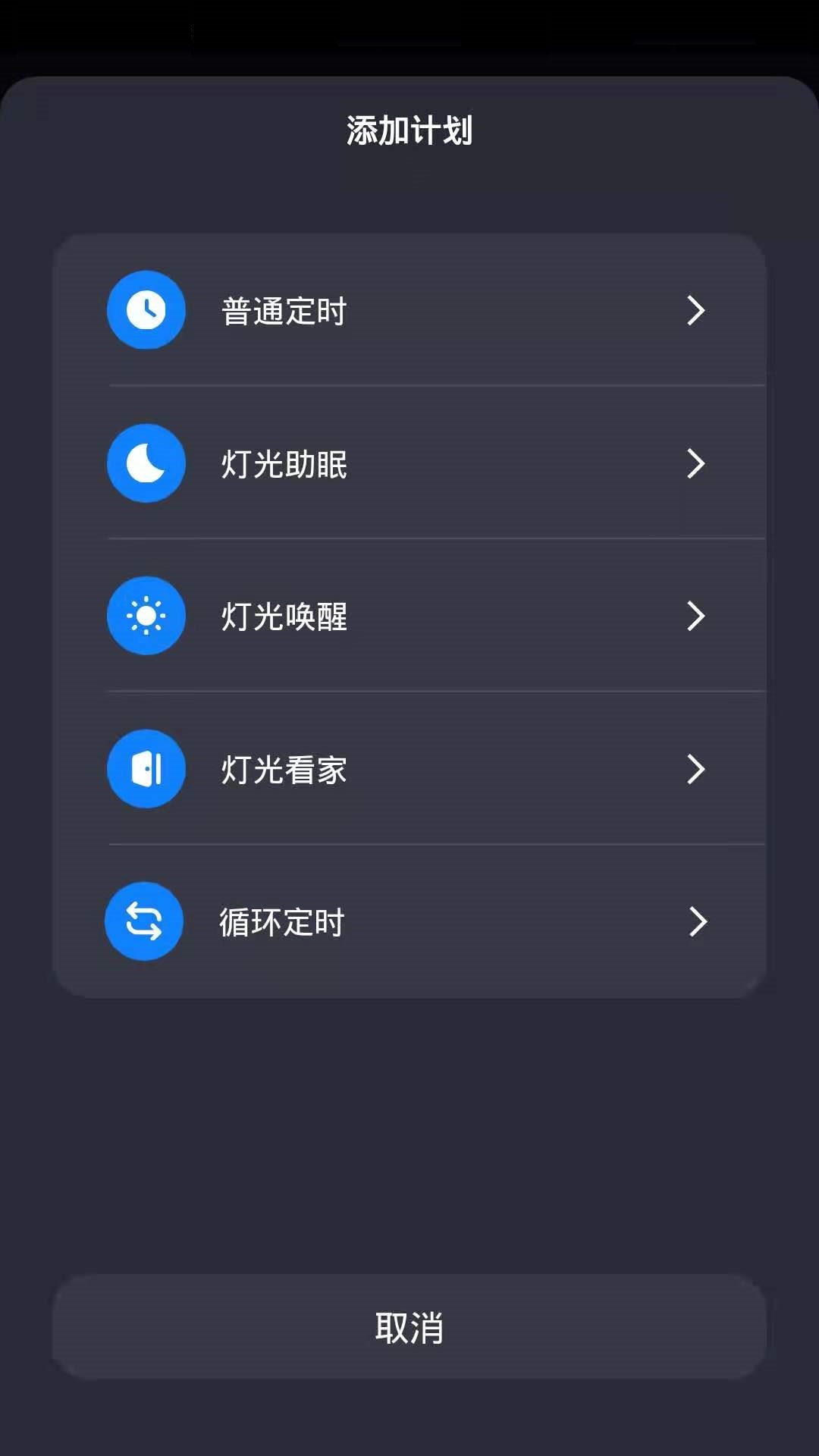 一诺德智能生活管理最新版