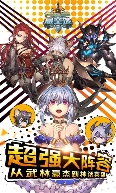 悬空城官网版