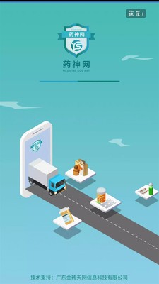 药神网手机版