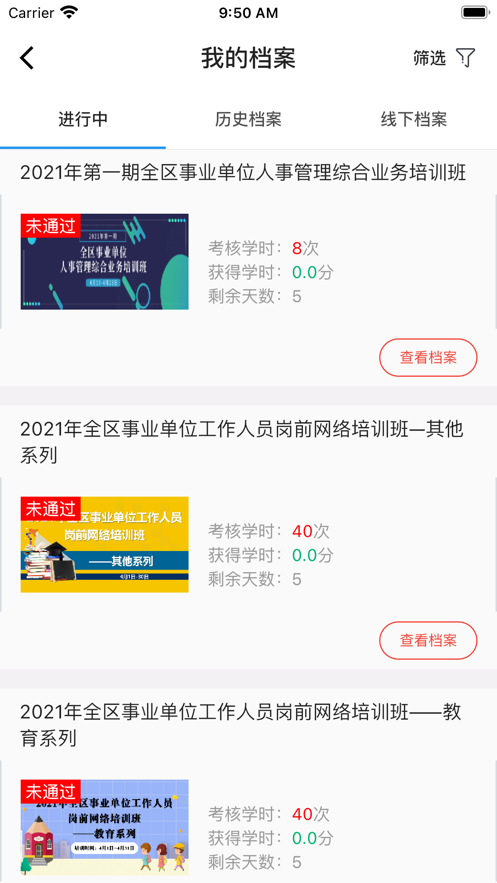广西公共培训手机版