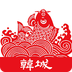 陕西韩城旅游手机版