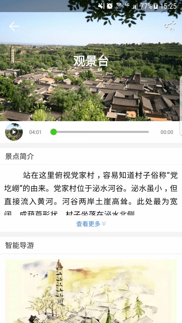 陕西韩城旅游手机版