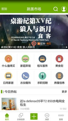 新欧洲跳蚤安卓版