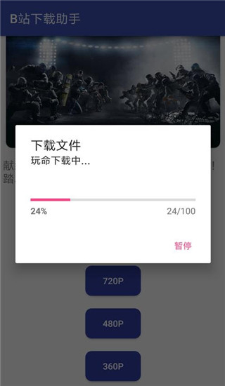 B站助手免费版
