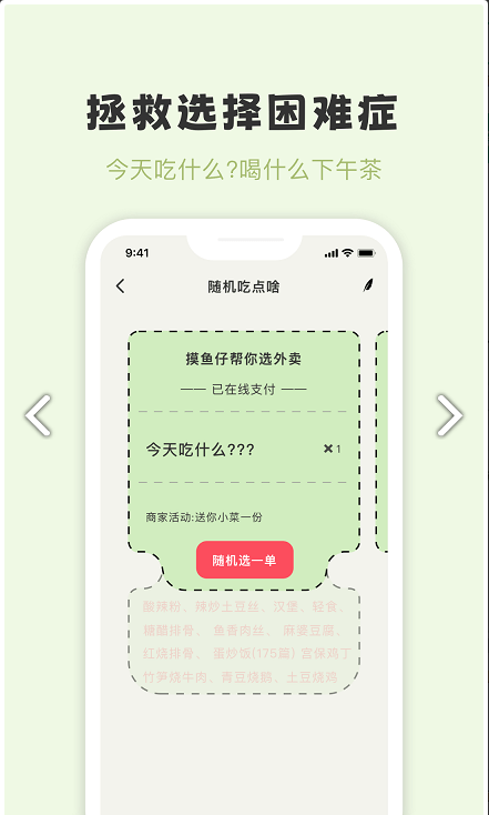 摸鱼侠官网版