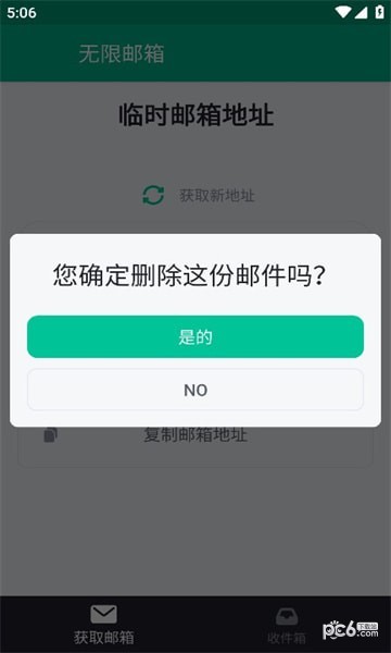 无限邮箱手机版