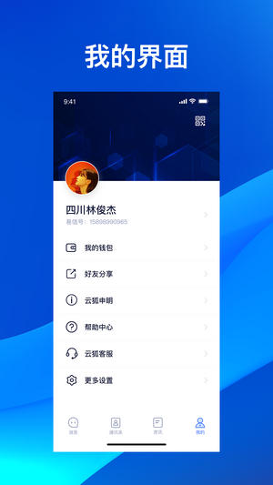 云狐Chat手机版