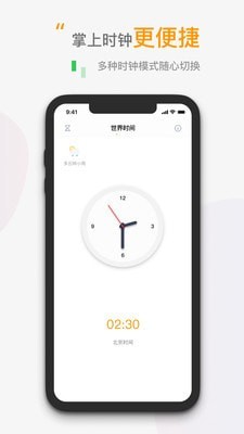 小时钟免费版