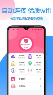 无线WiFi官网版