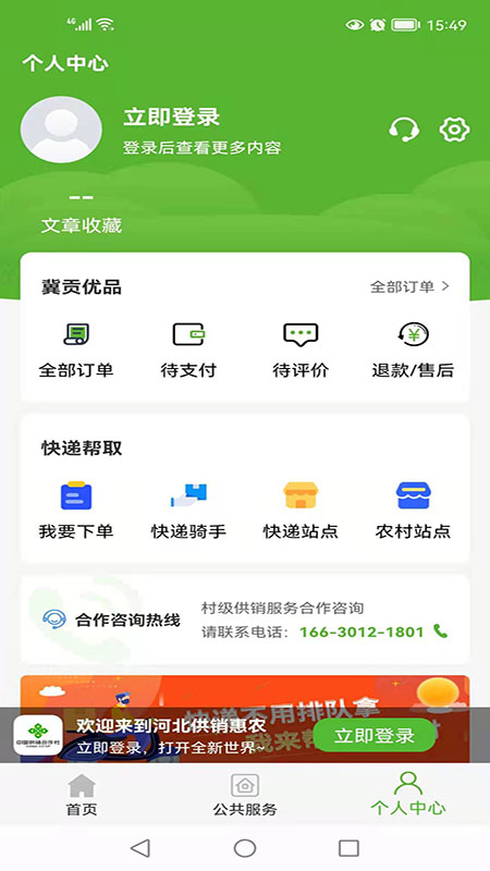 河北供销惠农综合服务最新版