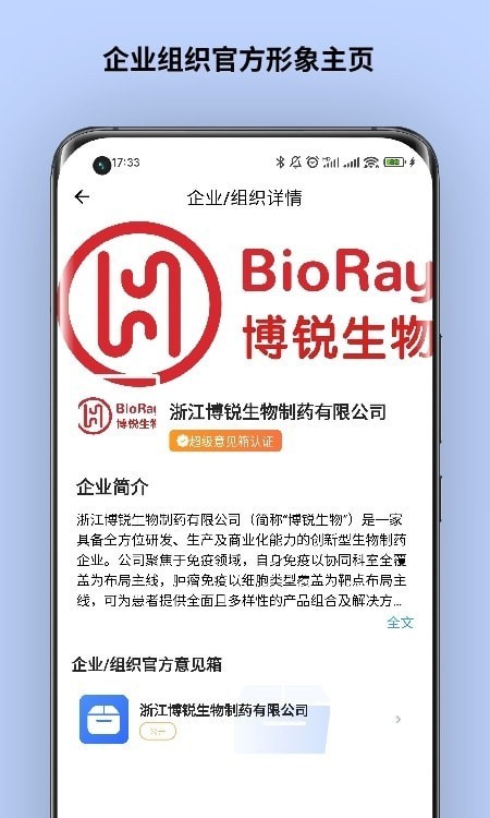 超级意见箱免费版