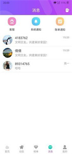 陌伴交友免费版
