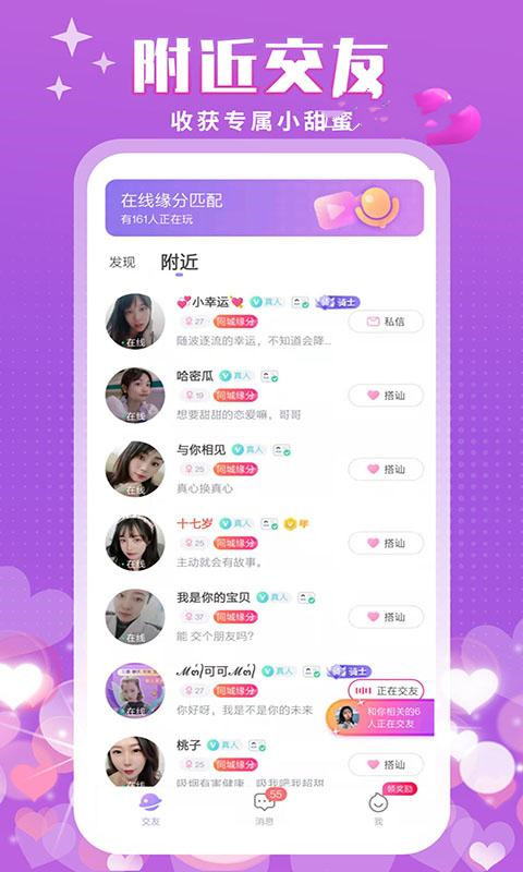 附近陌泡约会聊天安卓版