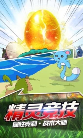 精灵驯化师手机版