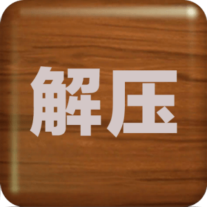 解压屏幕手机版