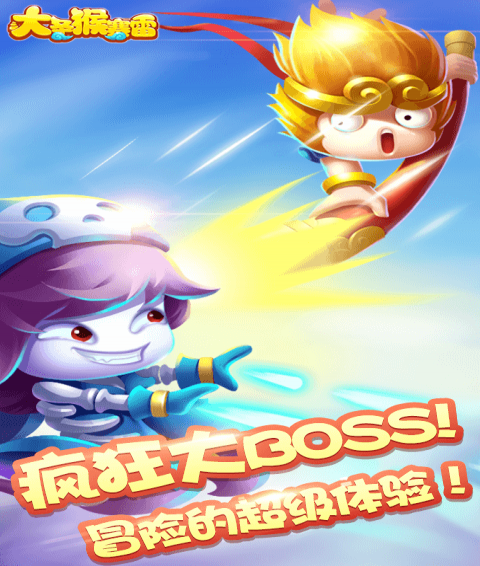 大圣猴赛雷安卓版