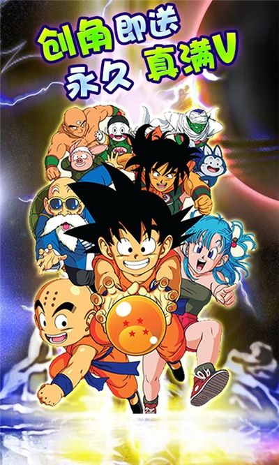 龙珠天际破最新版