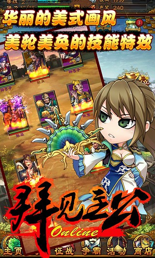 拜见主公安卓版