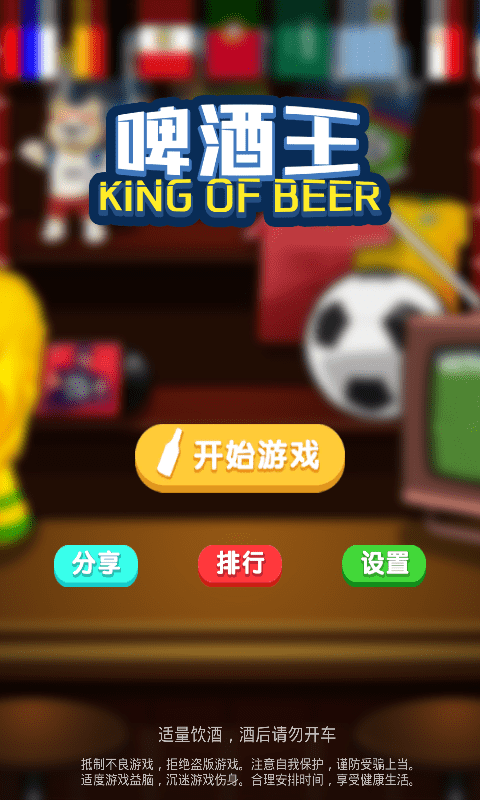 啤酒王