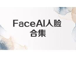 FaceAI人脸合集