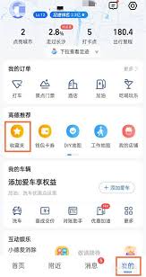高德地图收藏点的文件夹存放在哪儿了