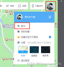 手机版高德地图怎么规划旅游路线