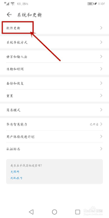 如何关闭华为手机的系统更新