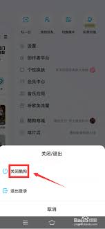 酷狗音乐如何退出