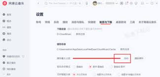 网易云音乐下载无损限额怎么解决