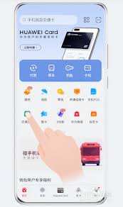 华为钱包为何无法添加公交卡