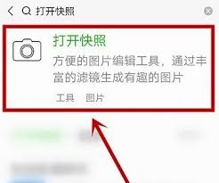 微信闪图发送教程