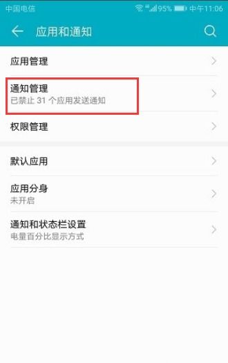 华为手机如何取消系统更新提示