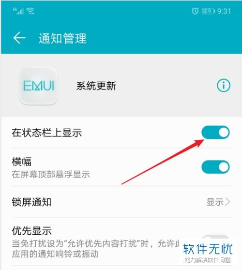 华为手机如何关闭更新提醒
