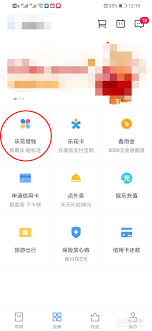 乐花借钱如何查看借款额度