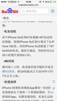 iphone5s电池容量查询