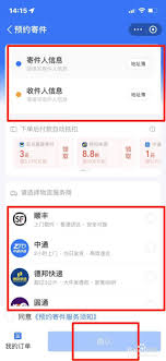 支付宝预约寄快递如何支付