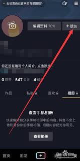 抖音聊天无法发送图片怎么办