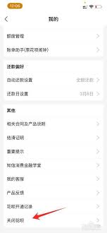 支付宝花呗关闭方法