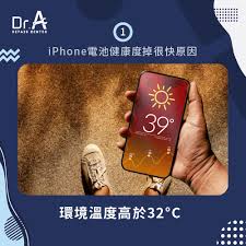 iPhone 12电池为何迅速耗尽