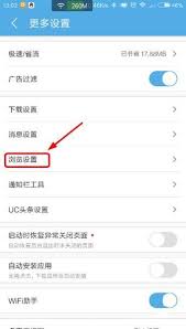 苹果版UC浏览器如何退出