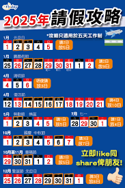 2025年放假时间表何时公布