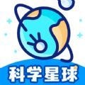 科学星球手机版